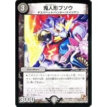 Amazon.co.jp: デュエルマスターズ 【鬼人形ブソウ】 DMR05-056